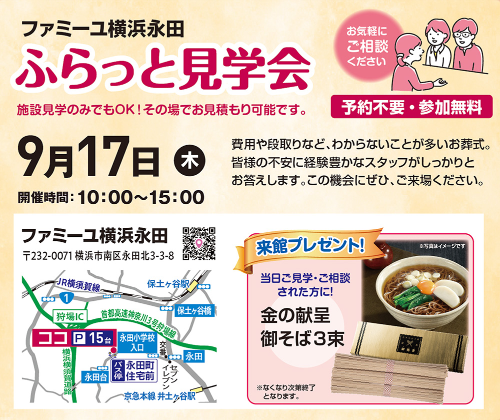 ふらっと見学会