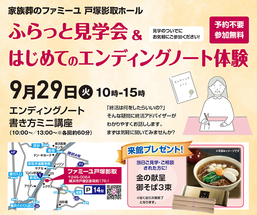 ふらっと見学会