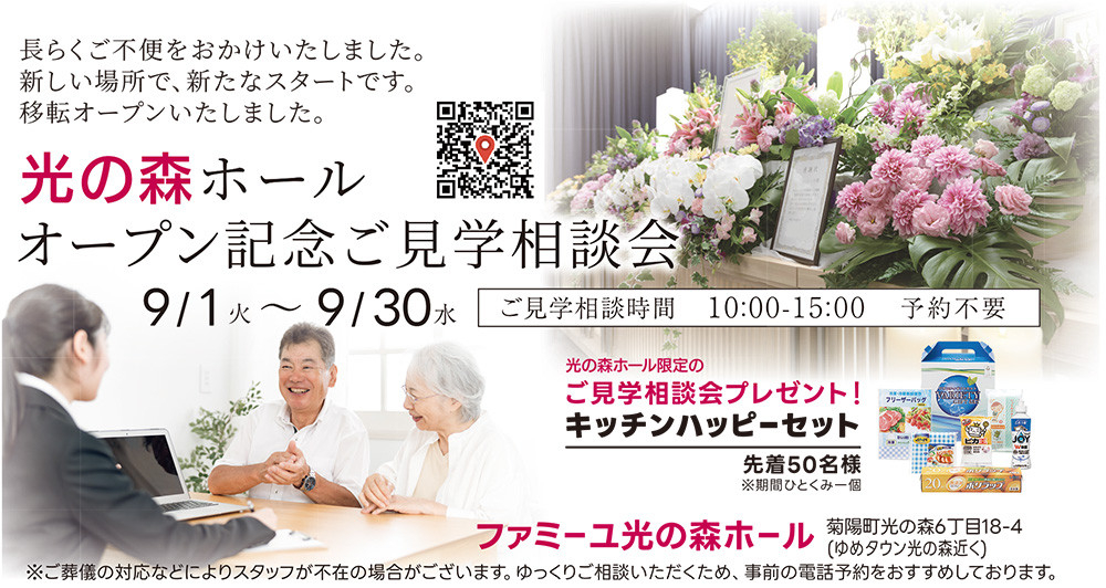 ご見学相談会