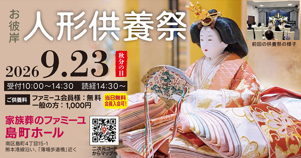 人形供養祭