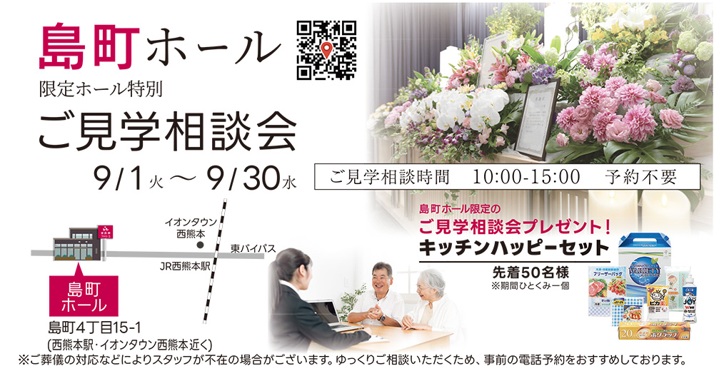 ご見学相談会