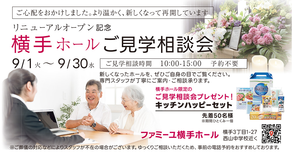 ご見学相談会