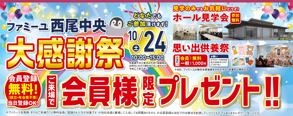 大感謝祭