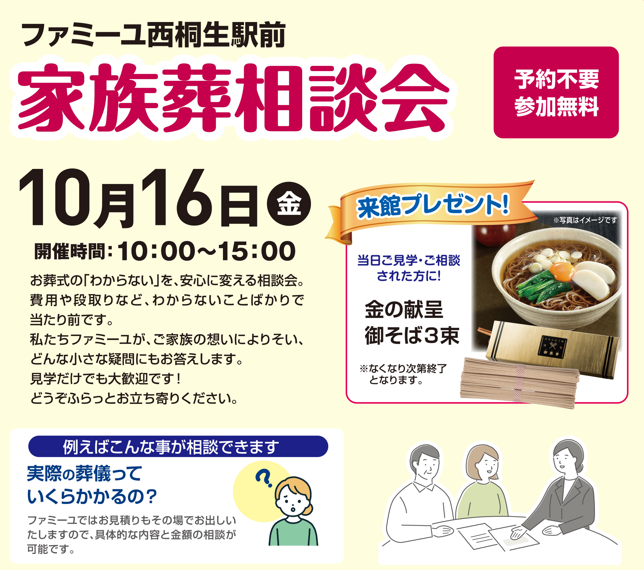 家族葬相談会