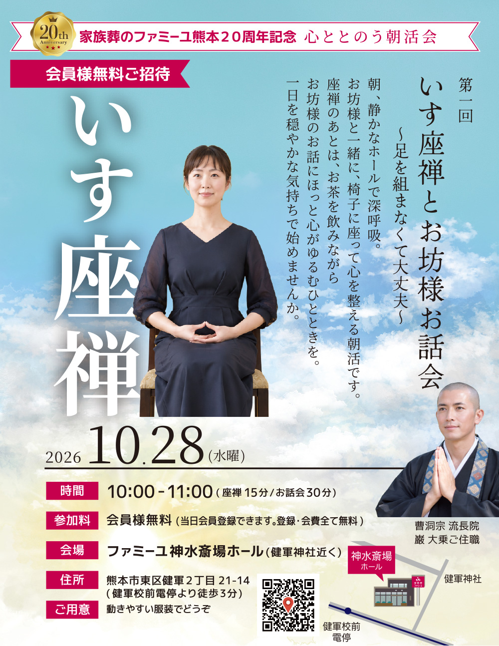 いす座禅