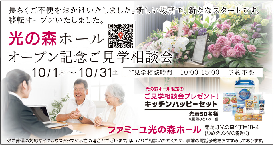 ご見学相談会