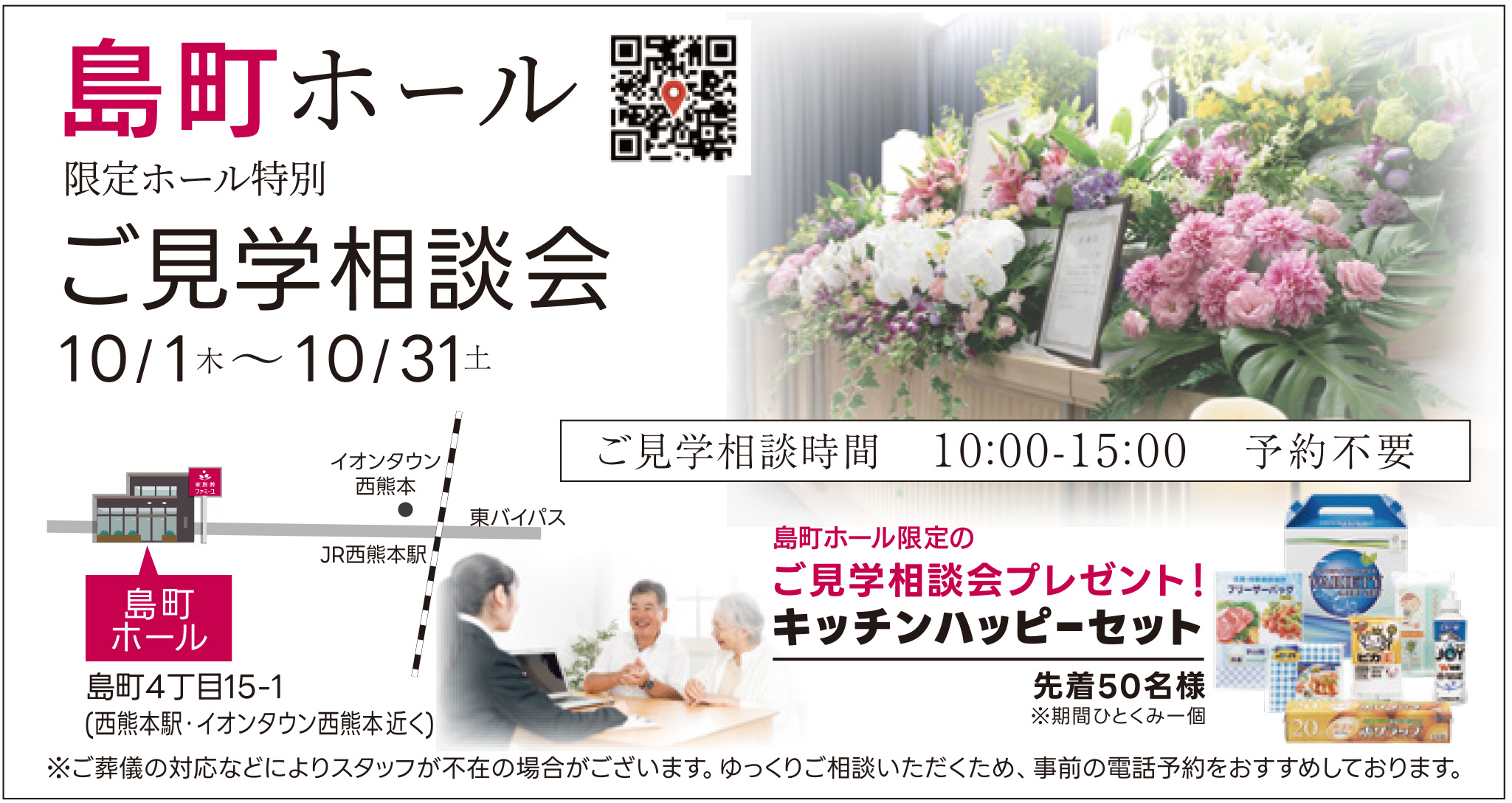 ご見学相談会