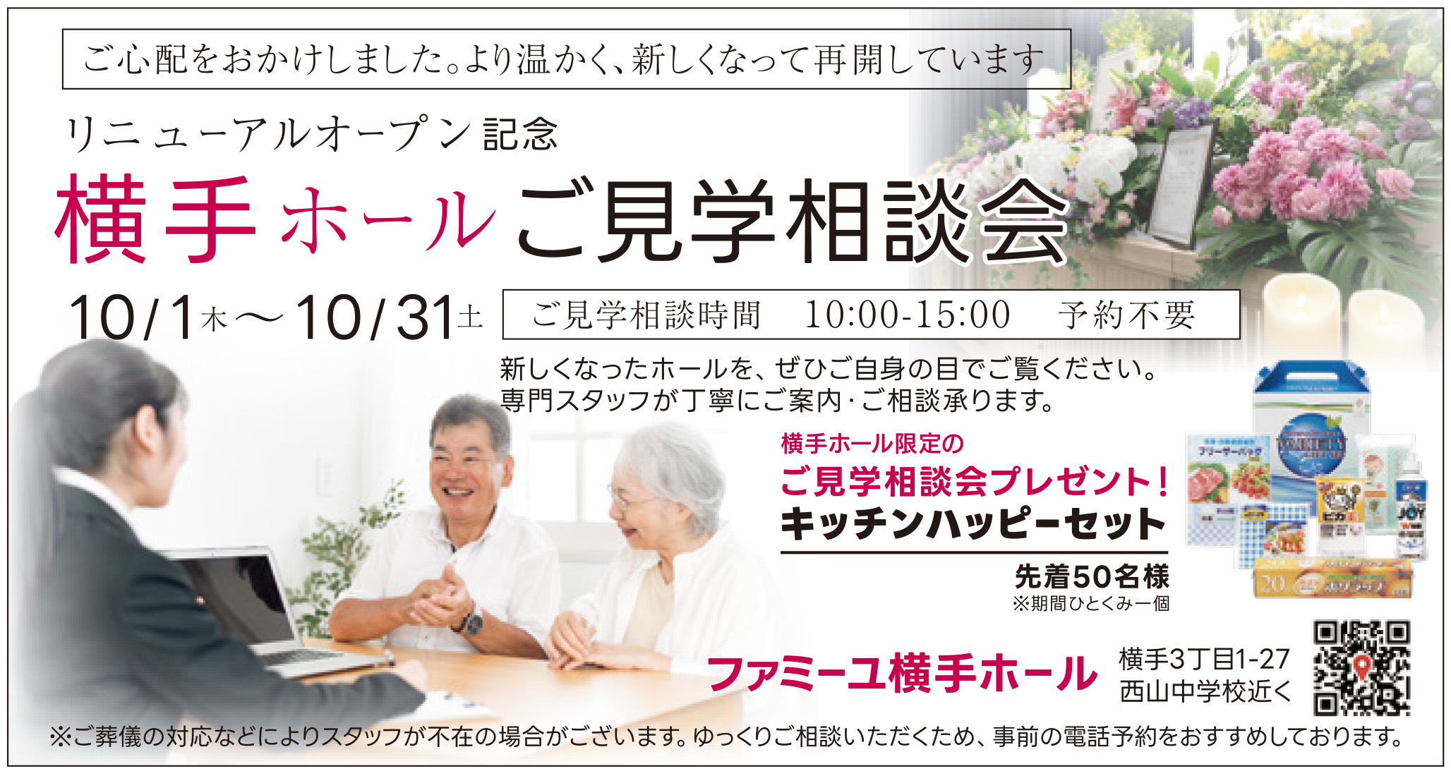 ご見学相談会