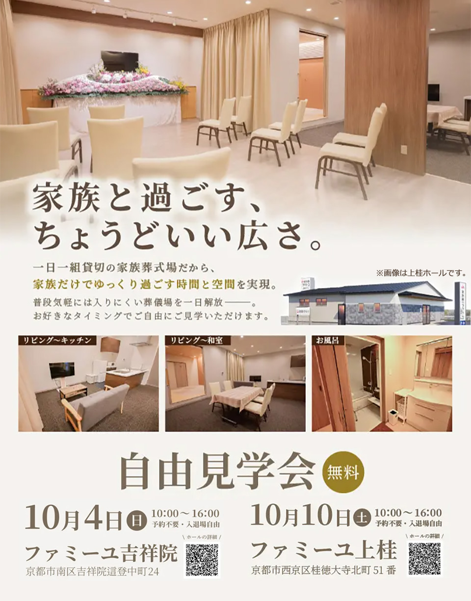自由見学会