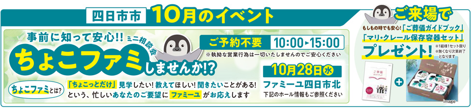 ちょこファミ