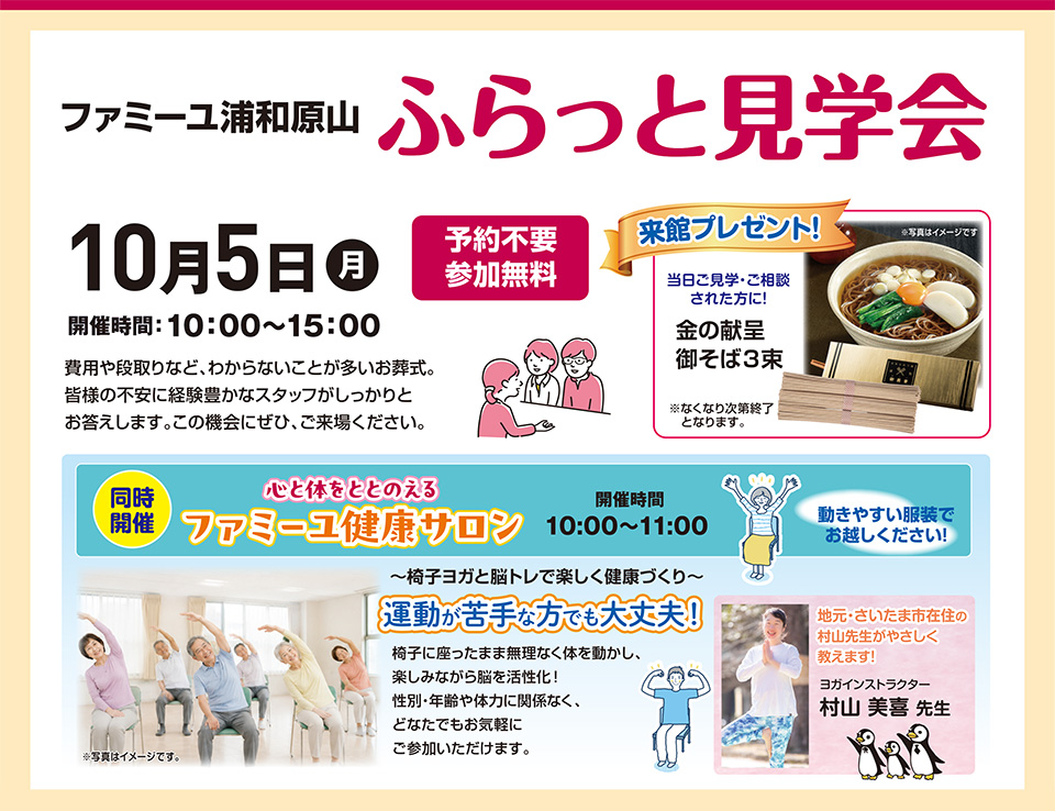 ふらっと見学会