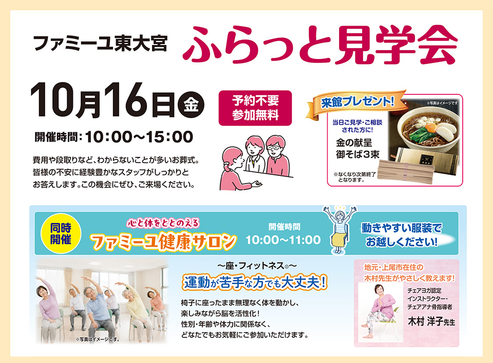 ふらっと見学会
