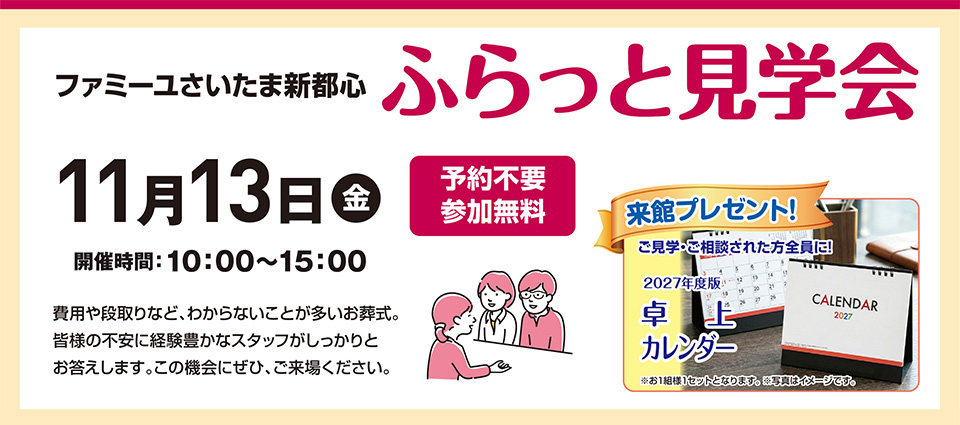 ふらっと見学会