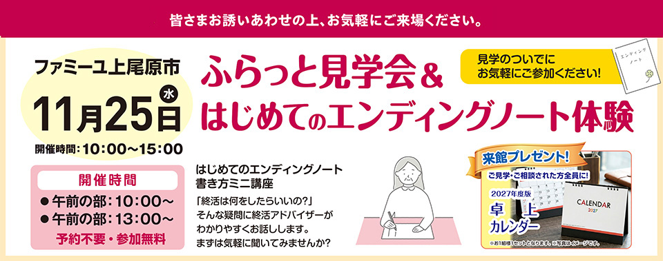 ふらっと見学会