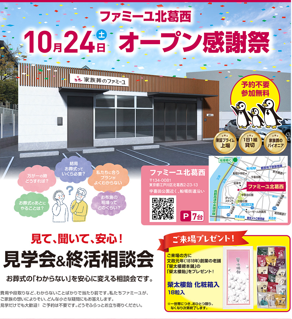 ふらっと見学会