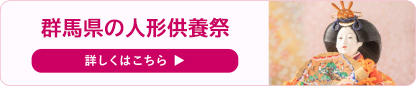 人形供養