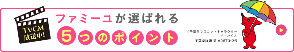 「家族、人との絆をつなぐ」家族葬のファミーユ