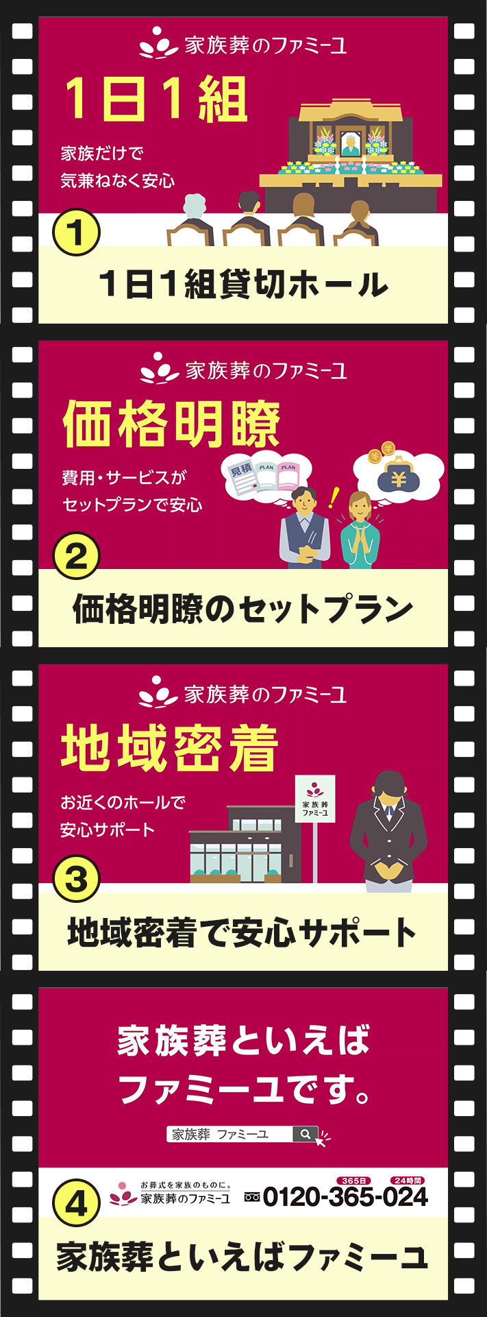 【1日1組ホール】【価格明瞭のセットプラン】【地域密着で安心サポート】【家族葬といえばファミーユ】