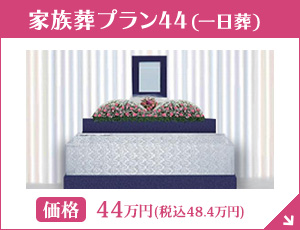 四日市市営北大谷斎場 四日市市 の葬儀 お葬式 家族葬 家族葬のファミーユ