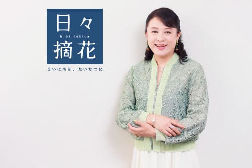 「歌を愛した両親の“旅立ち”」日野美歌さん