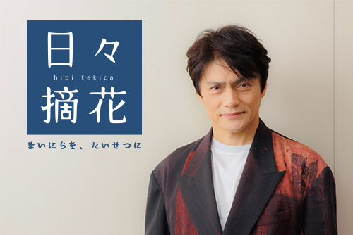 「祖母の鶴の一声で“川浜一のワル”に」松村雄基さん