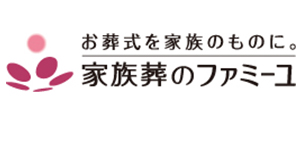 わたしたちが考える家族葬