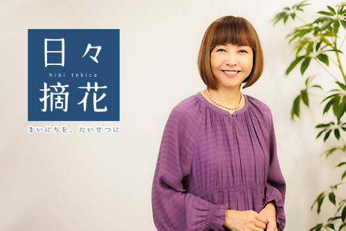 「“おやすみ”は必ず笑顔で」タレント 麻木久仁子さん